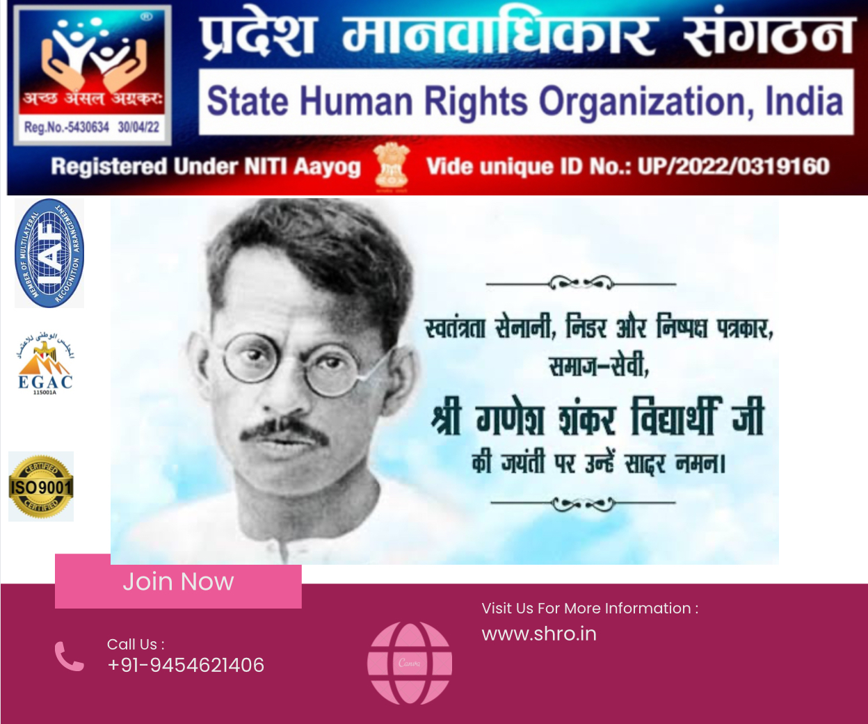 #shro #pradeshmanwadhikarsangthan #Pradesh #MANWADHIKAR #SANGTHAN #drarvind #GaneshShankarVidyarthi #jayanti #26October
