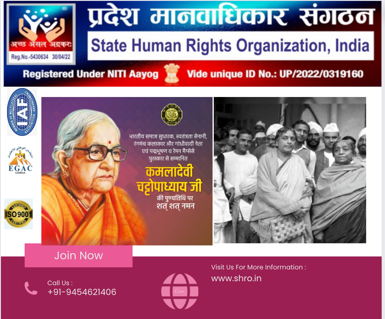 #shro #pradeshmanwadhikarsangthan #Pradesh #MANWADHIKAR #SANGTHAN #kamladevichattopadhyayPunyatithi #29October #drarvind