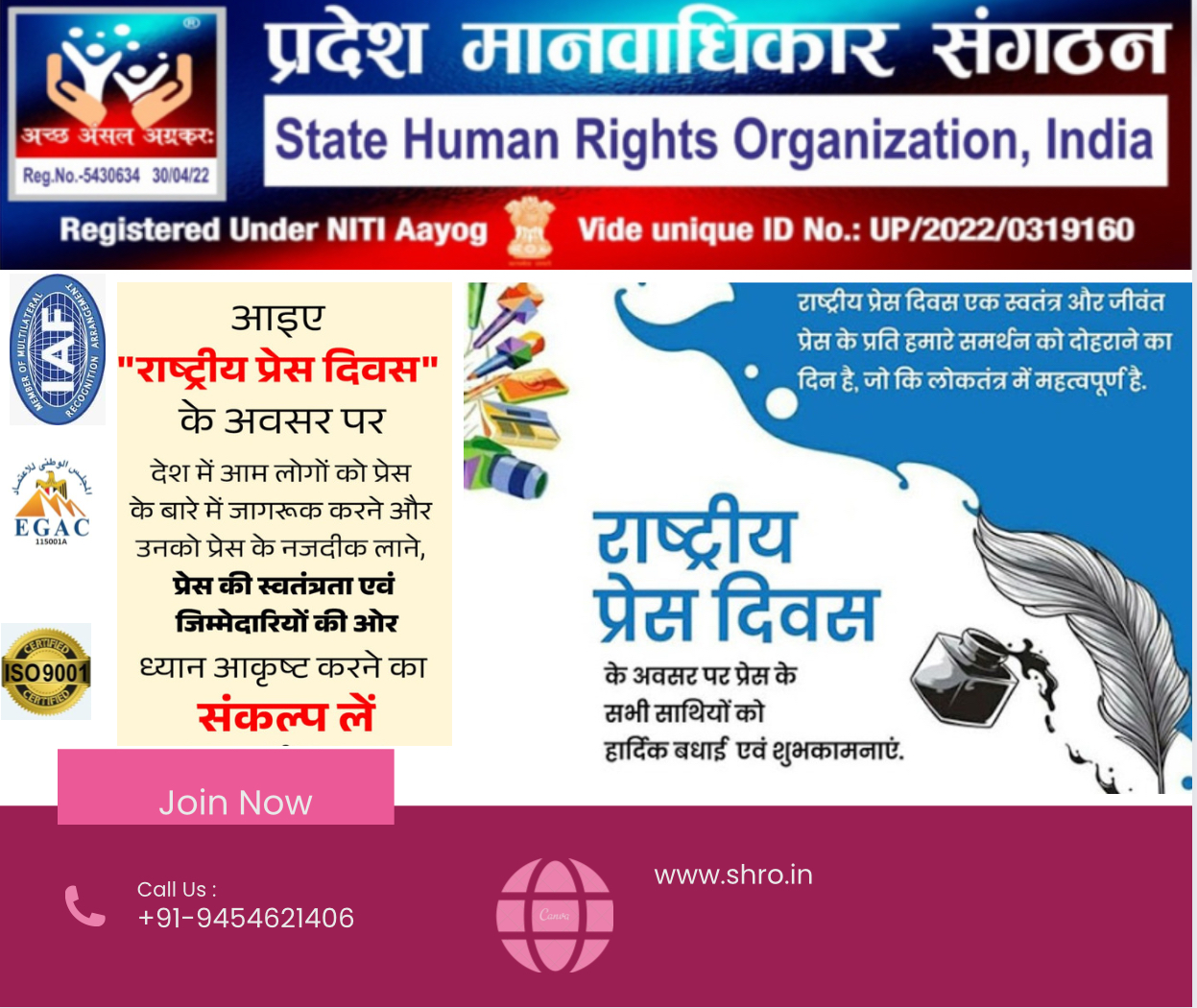 #shro #pradeshmanwadhikarsangthan #pradesh #MANWADHIKAR #SANGTHAN #NationalPressDay #drarvind #16November